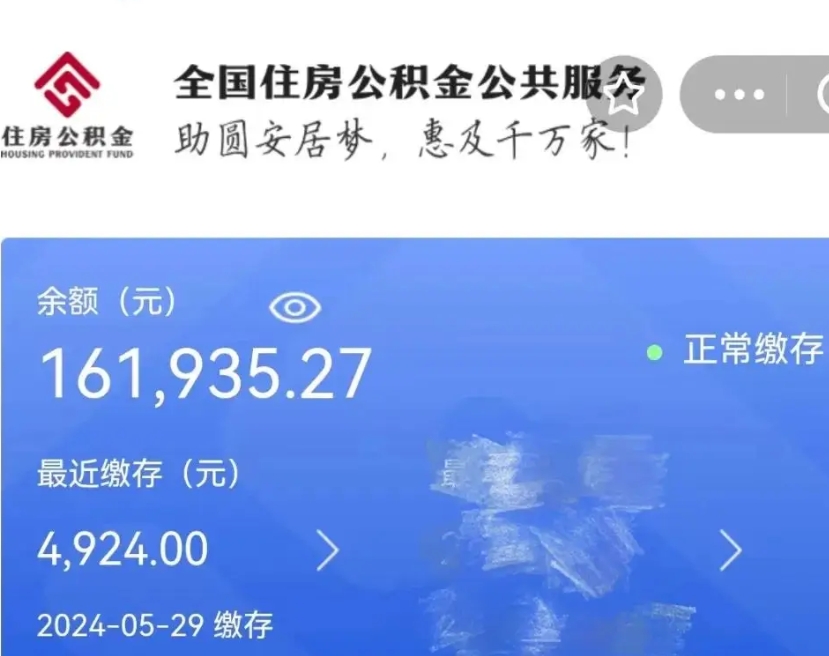 阜阳辞职公积金需要取出来吗（辞职 公积金）